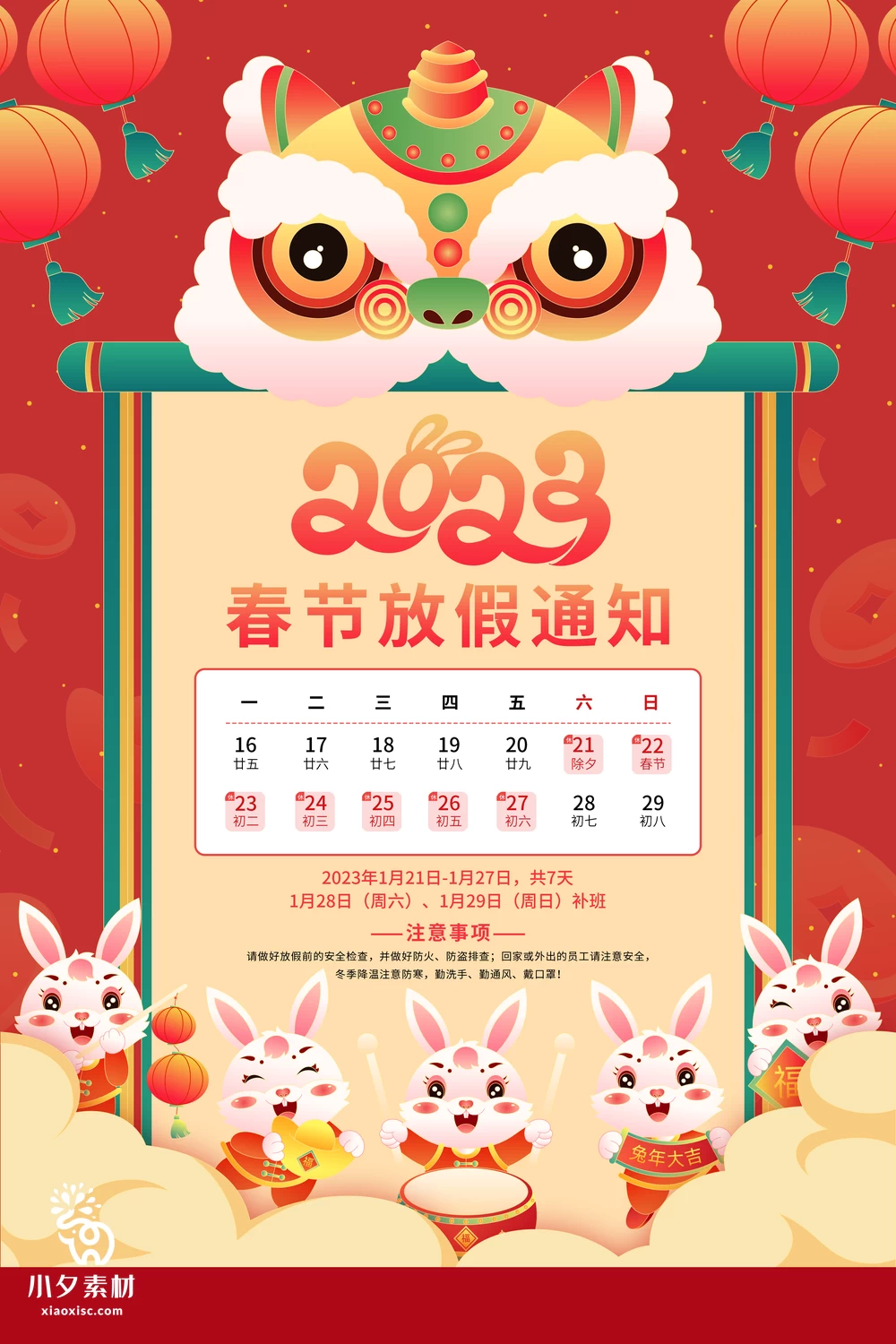 65套 2023兔年新年春节放假通知PSD分层设计素材 【004】